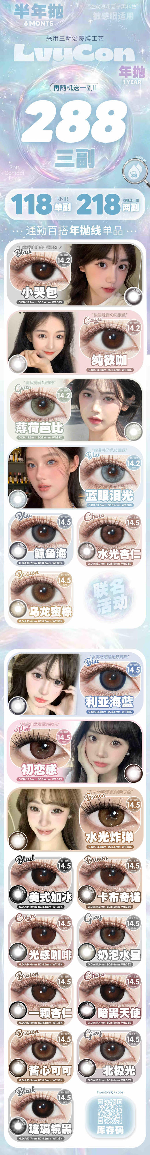 lvycon 年抛&半年抛108/副208/2副278/3副,小哭包纯欲咖卡薄荷芭比 商品图7