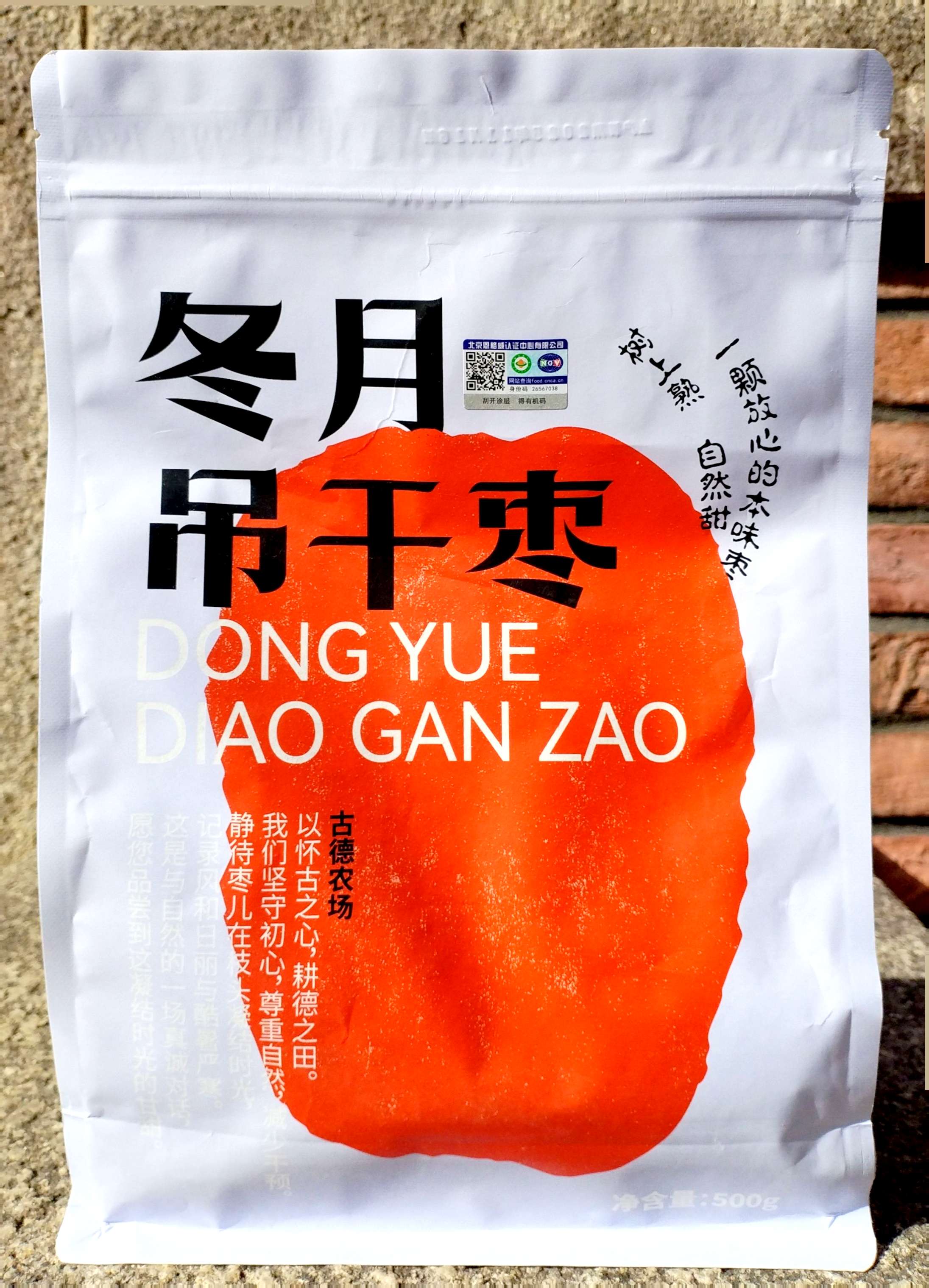 有机冬月吊干枣 生态种植 500g/袋 有机认证