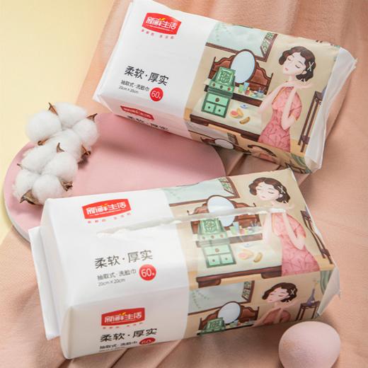 新鲜生活抽取式洗脸巾60张 柔棉材质 双面呵护 随用随抽 吸水翻倍 干净卫生 选用加厚无纺布耐撕拉 点断设计 商品图4