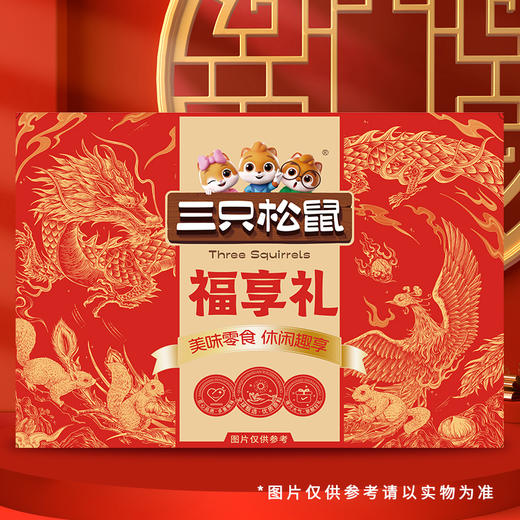 三只松鼠零食大礼包年货送礼 福享礼1050g 商品图2