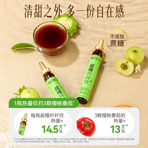 每日食秘™超模纤纤饮™植物饮料 商品图3