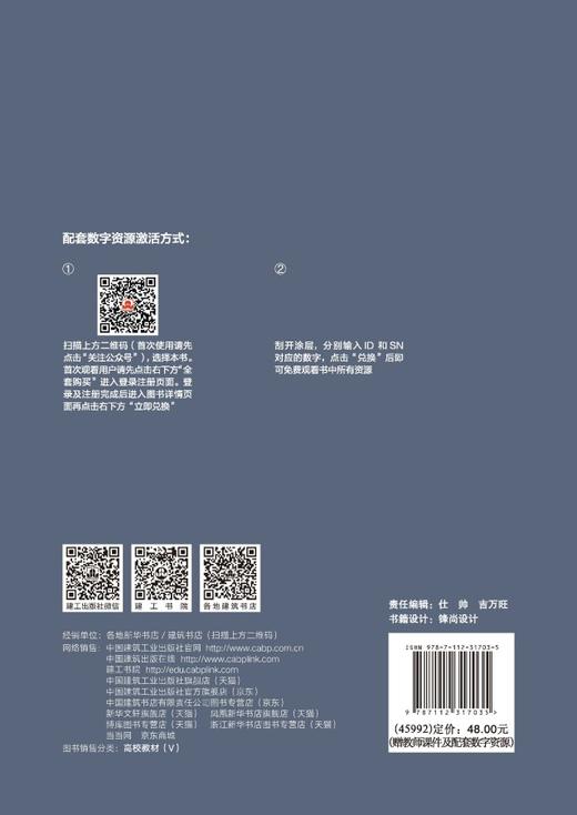 装配式混凝土建筑应用构件制作技术 商品图1