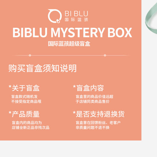 【盲盒】国际蓝孩玩具洗护辅食餐具随机盲盒 99元/199元盲盒礼包任选（随机发货，非质量问题不退不换） 商品图3