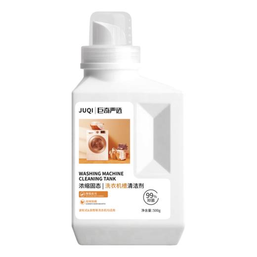 巨奇-洗衣机槽清洁剂500g 商品图8