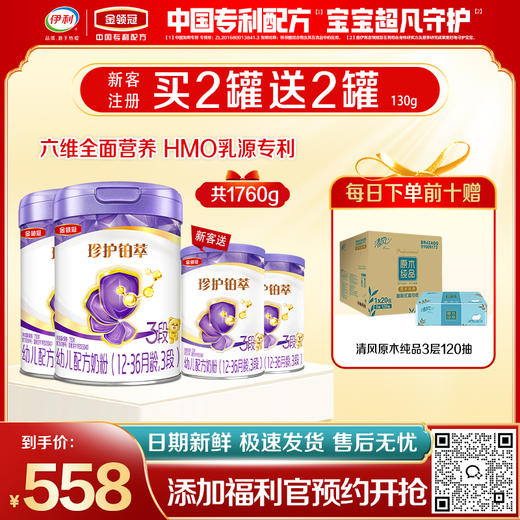【限时秒杀】金领冠珍护铂萃1-3段配方奶粉750g罐（HMO升级款28天新鲜购） 买二送二 商品图0
