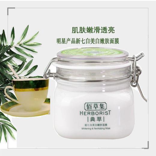 佰草集大白罐 大白泥清洁面膜 新七白美白嫩肤面膜 商品图2