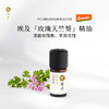 枕草子埃及【玫瑰天竺葵】精油 特米特认证欧盟免检 玫瑰天竺葵 玫瑰平替 女性养护 补水油皮 商品缩略图0