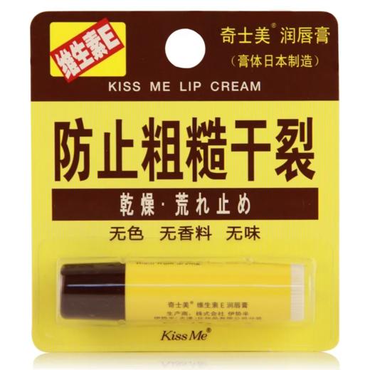 【超市】奇士美 维生素E润唇膏 2.5g/支 商品图0