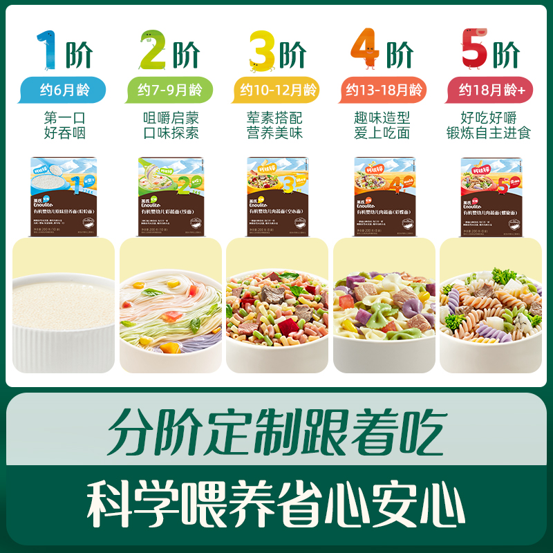 英氏有机婴幼儿面条200g 阿勒泰雪域有机小麦