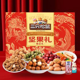 三只松鼠福运礼零食大礼包混合零食礼包年货送礼三只松鼠福运礼 1718g