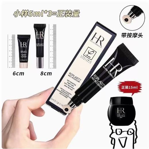 【保税仓限定福利】HR/赫莲娜赫莲娜黑绷带眼霜小样（5ml*3） 商品图2