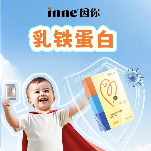 【🎁实付满699送定制足球】inne乳铁蛋白营养包 商品图0