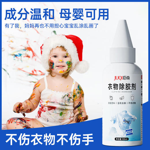 巨奇-衣物除胶剂100ml 商品图6