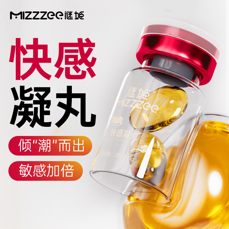 【事前一粒 快感失控】谜姬 塞入式快感凝丸胶囊