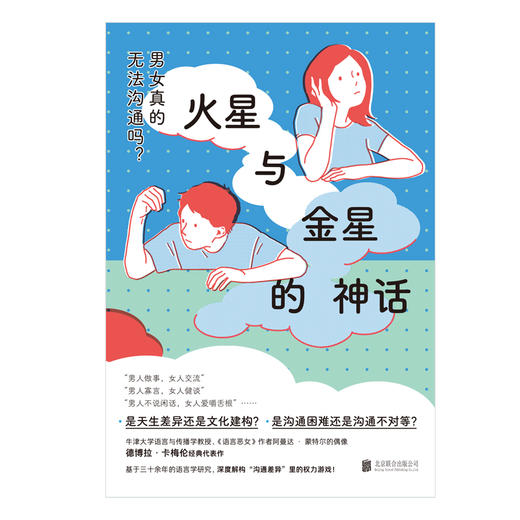 火星与金星的神话：男女真的无法沟通吗？ 商品图2