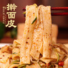 【自营】洪掌柜擀面皮340g*6袋 商品缩略图5