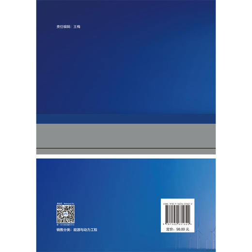 风光储数字孪生建模与应用      “多元能源”出版工程（一期） 商品图1