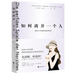 如何离开一个人：有的人只在刚开始对你好