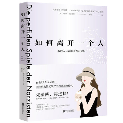 如何离开一个人：有的人只在刚开始对你好 商品图0