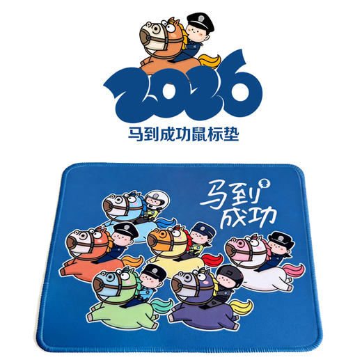 叱咤小警2026马年新年鼠标垫（锁边款尺寸：20mm-24mm-3mm） 商品图0