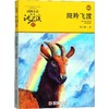 斑羚飞渡 升级版 商品缩略图0