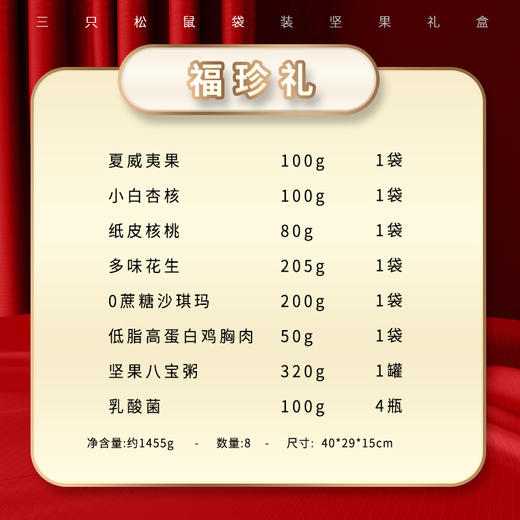 三只松鼠零食大礼包年货送礼1455g三只松鼠福珍礼 商品图2