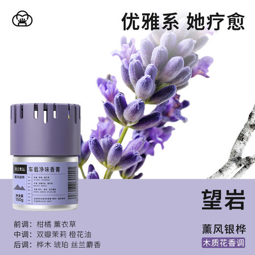 扶云集北境系列车载净味香膏150g盒(寻森/踏冰/绘雪/望岩) 商品图2