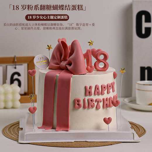 「18 岁粉系翻糖蝴蝶结鲜果蛋糕」,专属为少女心定制的 18 岁主题蛋糕【惠州】 商品图2