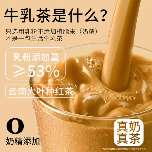 一包生活奶茶冲泡牛乳茶网红冲饮品门店同款 商品图1