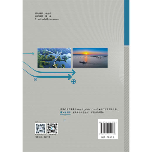水域生态学（普通高等教育环境科学与工程类”十四五“系列教材） 商品图1