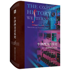 牛津西方音乐史（卷五）：20世纪后期音乐([美]理查德·塔鲁斯金)