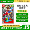 【二手】马里奥奥德赛---Switch1代二手盒装游戏【1-3-09】 商品缩略图0