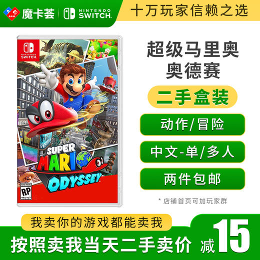 【二手】马里奥奥德赛---Switch1代二手盒装游戏【1-3-09】 商品图0