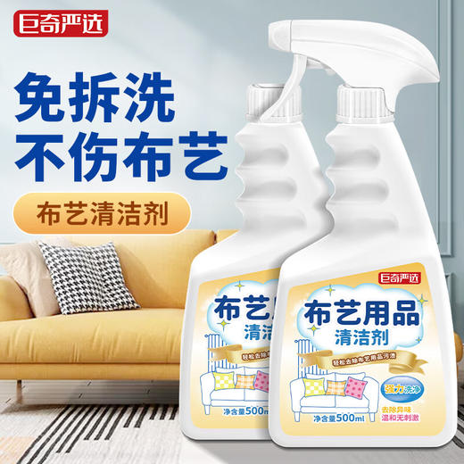 巨奇-布艺清洗剂水剂500ml 商品图1