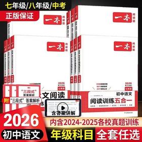 【特价6折】一本初中语文阅读训练100篇五合一英语满分作文语文满分作文