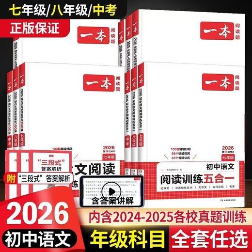 【特价6折】一本初中语文阅读训练100篇五合一英语满分作文语文满分作文 商品图0