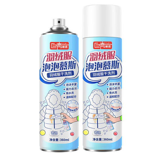 巨奇-羽绒服清洁泡泡360ml*2瓶套装 商品图2