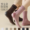 雀说 【5双】防裂袜子硅胶保湿袜中筒男女款护脚袜 商品缩略图0