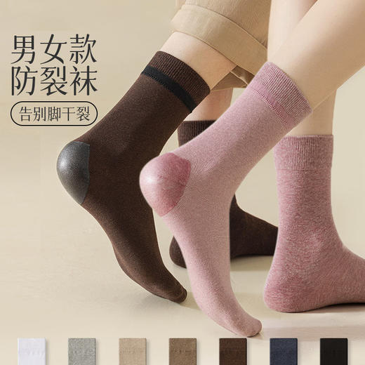 雀说 【5双】防裂袜子硅胶保湿袜中筒男女款护脚袜 商品图0