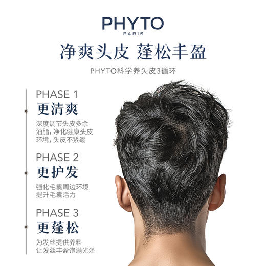 PHYTO 发朵 男士力扬洗发水 250ml 商品图2