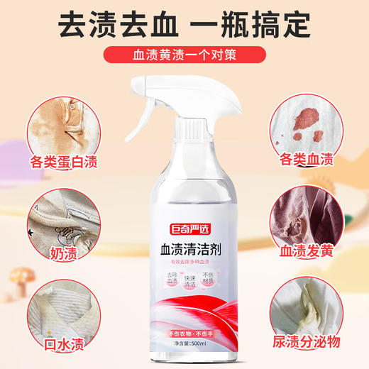 巨奇-血渍清洗剂500ml 商品图3