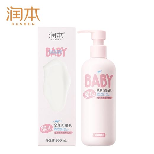 润本婴儿全身润肤乳300ml 商品图0