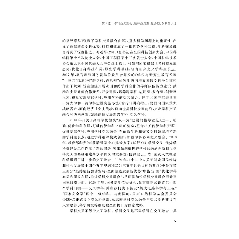 试读PDF-9787308253833(1-1)-科教创新综合体探索与实践:构建新文旅时代全方位育人体系_016.jpg