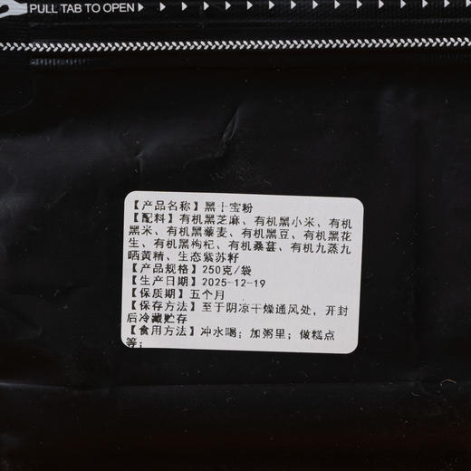 黑十宝元气粉、红十宝美颜粉丨十种有机生态食材，原材料珍贵，不是一直都有，食养佳品，冲水煮粥做糕点，250克/袋 ⭐️顺丰快递 商品图4