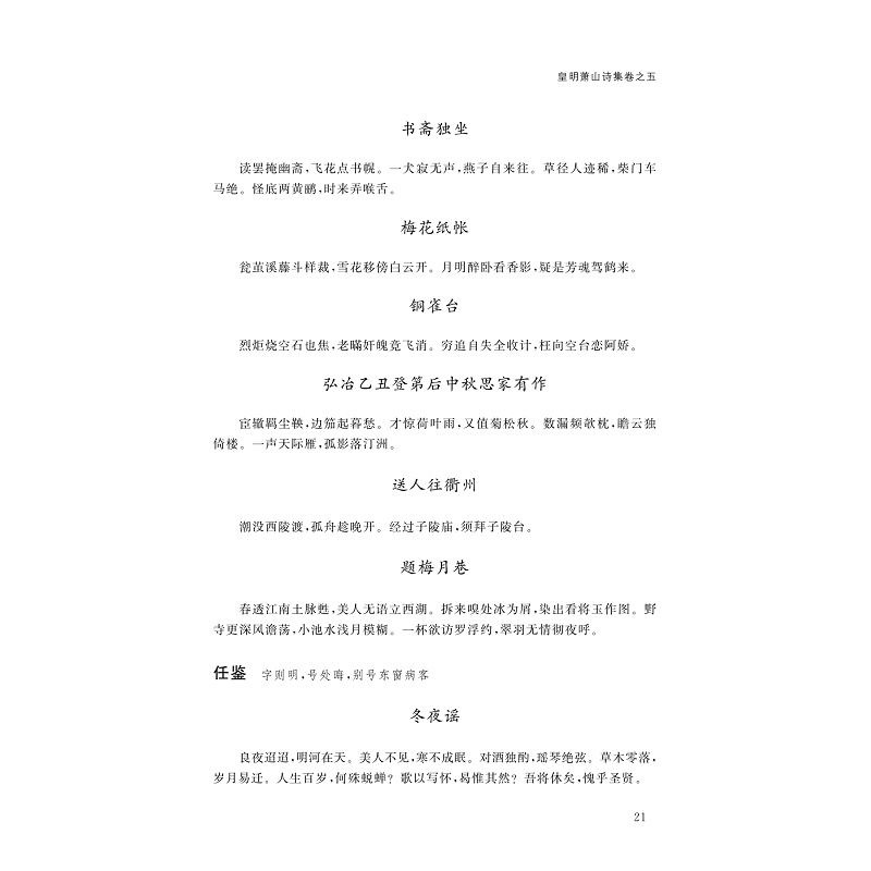 试读PDF-9787308257879(1-1)-湘湖珍本诗文集文献专辑(一)_036.jpg