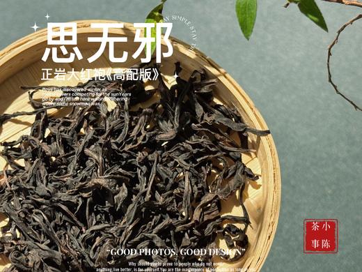 【年尾贺岁压轴】2025高配版正岩大红袍《思无邪》，木质香、桂皮香、兰花香织就的纯粹滋味，软糯香滑 商品图6