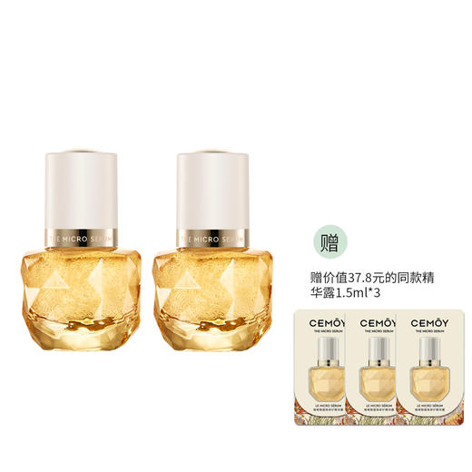 CEMOY澳诗茉 微凝珠修护精华露分层修护紧致 商品图0