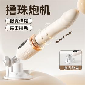 【女用器具】谜姬 趣游炮机伸缩撸珠震动棒