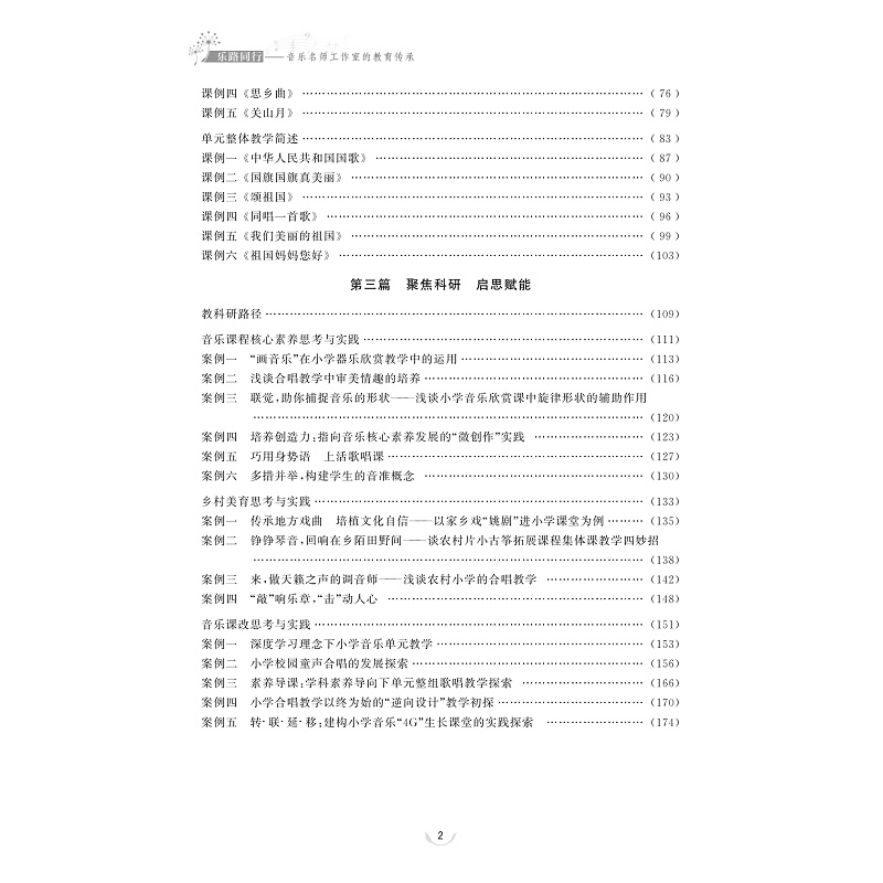 试读PDF-9787308268523(1-1)-乐路同行:音乐名师工作室的教育传承_010.jpg