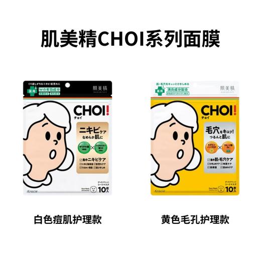 Kracie 嘉娜宝 肌美精毛孔清洁保湿/痘肌护理修复面膜15.5ml*10片/包 商品图0